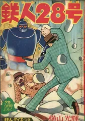 月刊少年 光文社 1966年 昭和41年 6月号 別冊付録付き