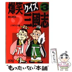 2024年最新】爆笑三国志の人気アイテム - メルカリ