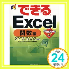 【中古】 速効！図解コンパクトリファレンスＥｘｃｅｌ　２００２関数 Ｗｉｎｄｏｗｓ　ＸＰ対応Ｏｆｆｉｃｅ　ＸＰ版/マイナビ出版/桜葉子 中古】 速効！図解コンパクトリファレンスExcel 2002
