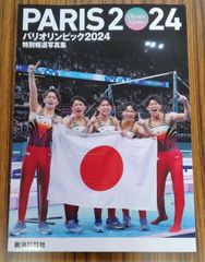 パリオリンピック2024　特別報道写真集