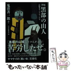 【美品】源流の記憶 「黒部の山賊」と開拓時代 伊藤正一写真集 （山と渓谷社） 2025年最新】黒部の山賊の人気アイテム - メルカリ