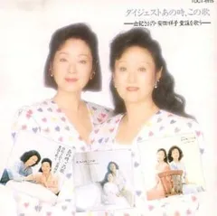 2025年最新】由紀さおり 安田祥子の人気アイテム - メルカリ