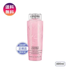 2024年最新】ランコム lancome トニックコンフォート 400mlの人気