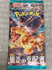 黒炎の支配者　バラパック　未開封品　1パック