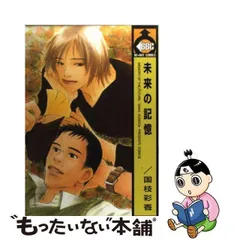 2023年最新】未来の記憶の人気アイテム - メルカリ