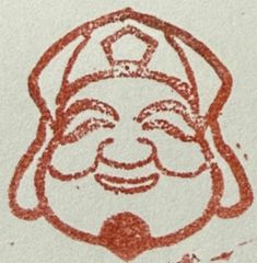 遊印、祝咒印、石のはんこ ：大黒様