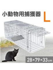【新品】小動物用捕獲器　L 野良猫 ねこ 猫 迷子 イタチ ケージ 安全 保護かご