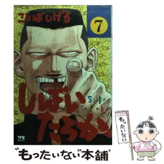 中古】 しばいたろか 16/秋田書店/こしばしげる
