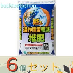 ※６個セット※自然応用科学（株）　連作障害軽減堆肥　１４Ｌ