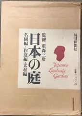 2025年最新】重森三玲の人気アイテム - メルカリ