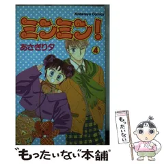 2025年最新】ミンミン あさぎり夕の人気アイテム - メルカリ 