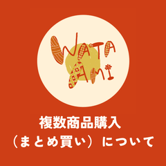 複数同時購入について