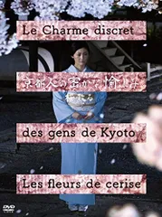 2025年最新】dvd 京都人の密かな愉しみの人気アイテム - メルカリ 2025年最新】dvd 京都人の密かな愉しみの人気アイテム - メルカリ