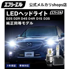 2024年最新】d4s hid バルブ fclの人気アイテム - メルカリ