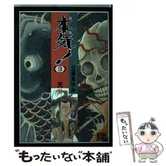 2025年最新】立原あゆみ 本気の人気アイテム - メルカリ