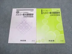 2024年最新】東大理類数学の人気アイテム - メルカリ