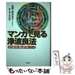 浄波セーバー johha saver 浄波良法（松本光平先生が考案）+本3冊
