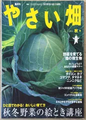 2024年最新】野菜畑 雑誌の人気アイテム - メルカリ
