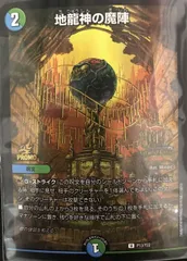 地龍神の魔陣　Bレア　4枚 地龍神の魔陣 4枚 1506 ☆ - メルカリ