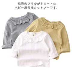 送料無料 ベビー 女の子 カットソー 長袖 キッズ 背中ボタン ラッフルカラー フリル トップス 子供服 Tシャツ 無地 かわいい シンプル 80 90 100 110 120cm おしゃれ ソリッド#xsp1099