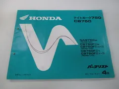 cb750f ホンダ純正　サービスマニュアル　パーツリスト 送料無料 CB750F 純正 パーツ/リスト/カタログ 6版 CB750/F/Z/A