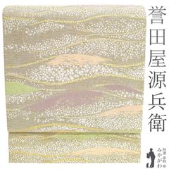 【中古】 誉田屋源兵衛 袋帯 リサイクル フォーマル 金糸 グレージュ 福禄寿帯 遠山 波線 霞 極上 袋帯 誉田屋源兵衛 春 秋 冬 仕立て上がり みやがわ sb53849