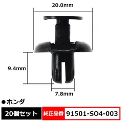 フェンダーライナークリップ ピン バンパークリップ タイヤハウスクリップ プッシュプルリベット リベット 純正品番 互換 91501-S04-003 ホンダ 20個セットのサムネイル