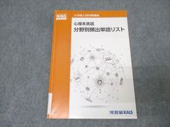 河合塾KALS 医学部学士編入対策講座 単語リスト 2022年度 - メルカリ