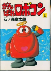 少年サンデー1975年16号がんばれロボコン最終話石ノ森章太郎掲載