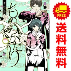 もののがたり(最終巻までの全巻) コミック】もののがたり（全16巻） | オニグンソウ |本 | 通販