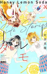 S10693ハニーレモンソーダ 既刊全20巻セット+Another story - 少女漫画