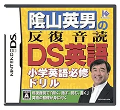 【中古-非常に良い】 陰山英男の反復音読DS英語