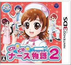 【中古】(非常に良い)ピカピカナース物語2 - 3DS