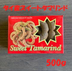 【空輸】タイ産スイートタマリンド 500g　トロピカルフルーツ　Sweet Tamarind