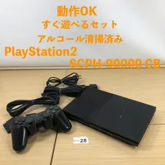 【すぐ遊べるセット】 PS2 SCPH-90000 CB セット 10-28
