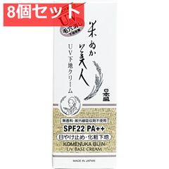 菅貞子 菅貞子 ハーブピーリング シリーズ UVクリーム＆BBクリーム 