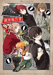 ペルソナ5 みんなで作る調査報告書 vol.1~3 缶バッジ等 主人公 明智