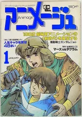 アニメージュ　1982年〜1994年　33冊セット　当時物 アニメージュ 1982年〜1994年 33冊セット 当時物