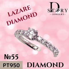 No.55 【世界最高峰!!】【1点限り】LAZARE ダイヤモンド リング
