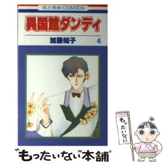 2026年最新】異国館ダンディの人気アイテム - メルカリ