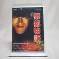 Amazon.co.jp: 帝都物語 [DVD] : 嶋田久作, 塩沢兼人, 潘恵子