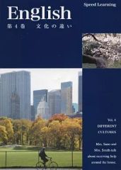 スピードラーニング第11巻「人々の役割」 - メルカリ