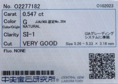 ★最安値保証★✨ 0.547ct,G,SI-1,VeryGoodダイヤモンド　ルース（裸石）【中央宝石研究所ソーティング】
