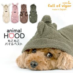 【新品】『DSサイズ』あったか ふわもこ なりきりアニマル アニマル フード もこもこ パイル ベスト ダックス 小型犬用