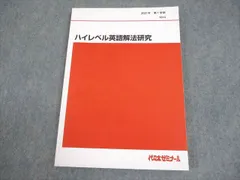 佐々木和彦のハイレベル英文法・語法 代々木ゼミナール 代ゼミ 富田一彦のハイレベル英文法・語法