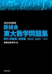 2024年最新】鉄緑会 東大 数学 30年の人気アイテム - メルカリ