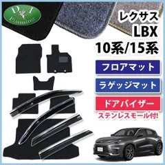 2026年最新】レクサスLBX純正フロアマットの人気アイテム - メルカリ