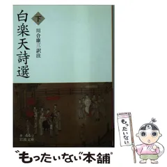 2025年最新】白居易の人気アイテム - メルカリ