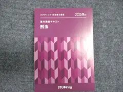2025年最新】スタディング司法書士の人気アイテム - メルカリ