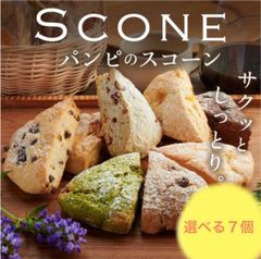 選べる！パンピのスコーン•*¨*•.¸♬︎